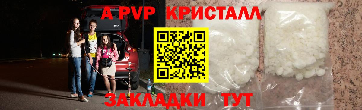 A-PVP крисы CK Вышний Волочёк
