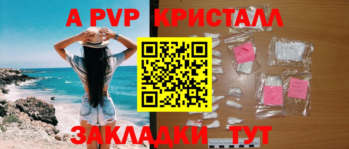 A-PVP кристаллы Вышний Волочёк
