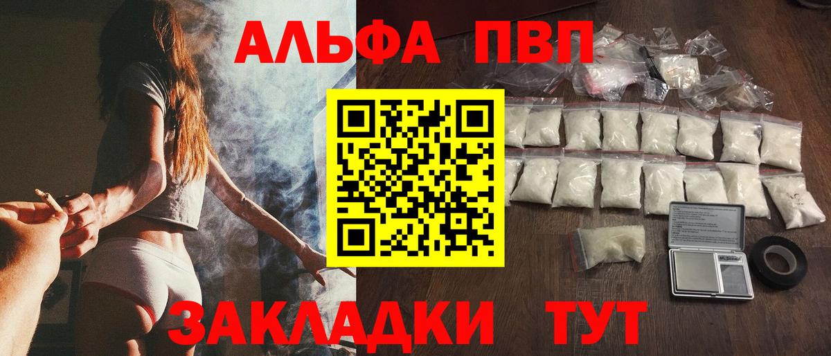 А ПВП СК  наркота  Вышний Волочёк  Alfa_PVP Соль  APVP СК 