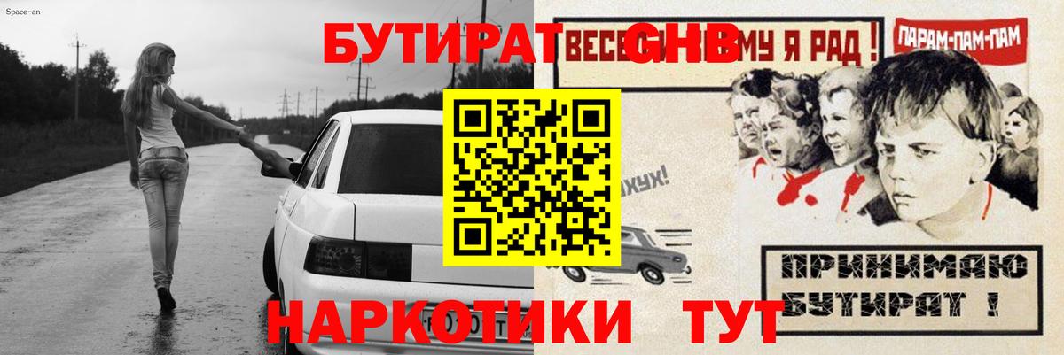 Вышний Волочёк  БУТИРАТ бутик  Вход с VPN 