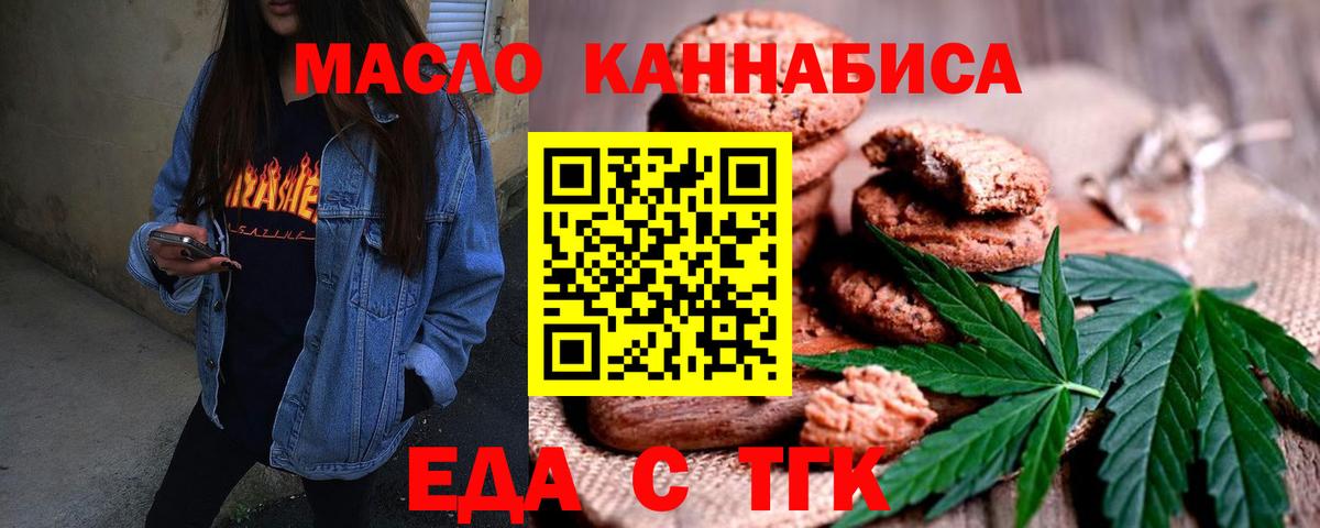Печенье с ТГК конопля  Вход с VPN  Вышний Волочёк 