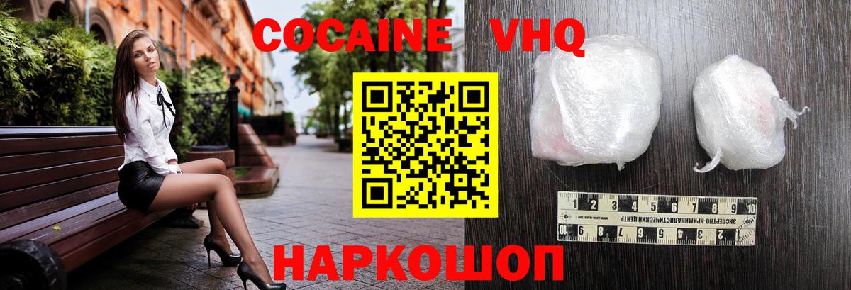 Вышний Волочёк  КОКАИН 98%  купить наркотики цена  Вход с VPN  Cocaine Fish Scale 