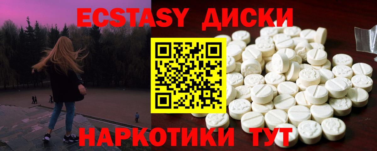 ЭКСТАЗИ ешки  Ecstasy  Ecstasy диски  Вышний Волочёк 