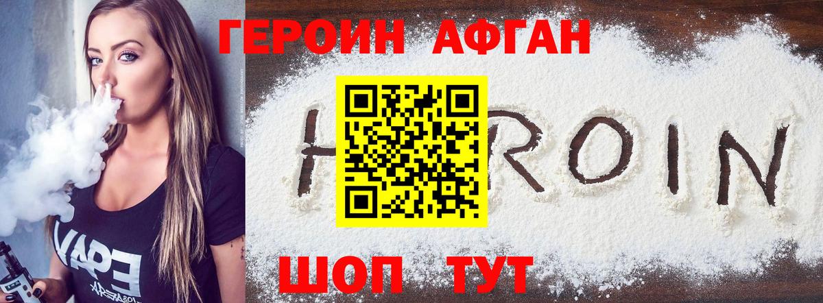 Героин Афган Вышний Волочёк
