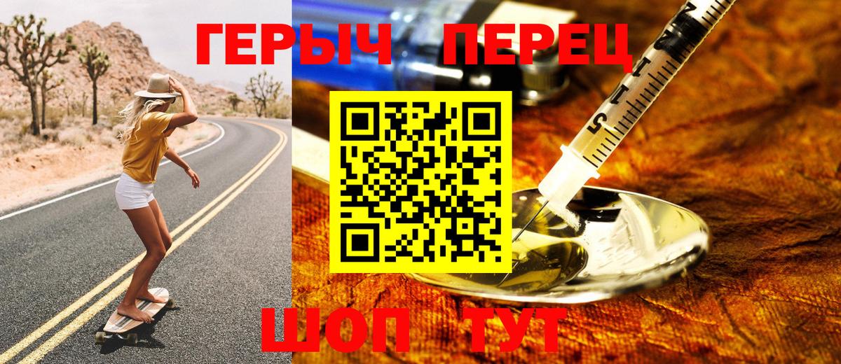 ГЕРОИН герыч Вышний Волочёк