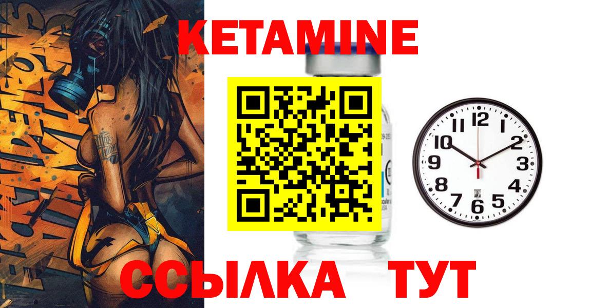 КЕТАМИН VHQ Вышний Волочёк
