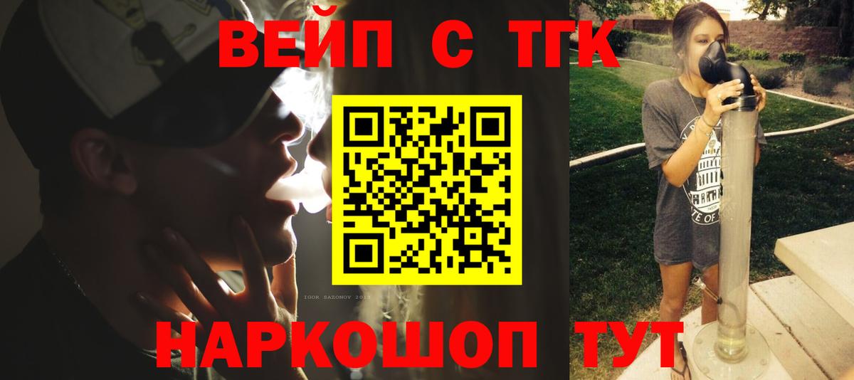 ТГК гашишное масло  Вход с VPN  Вышний Волочёк 